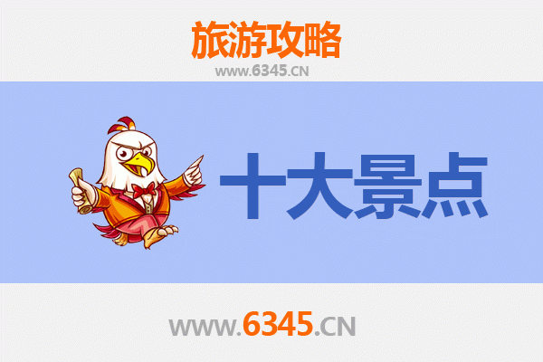 泉州安溪旅游必去十大景点